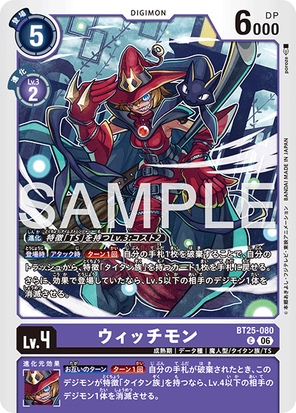 BT25-080 C ウィッチモン