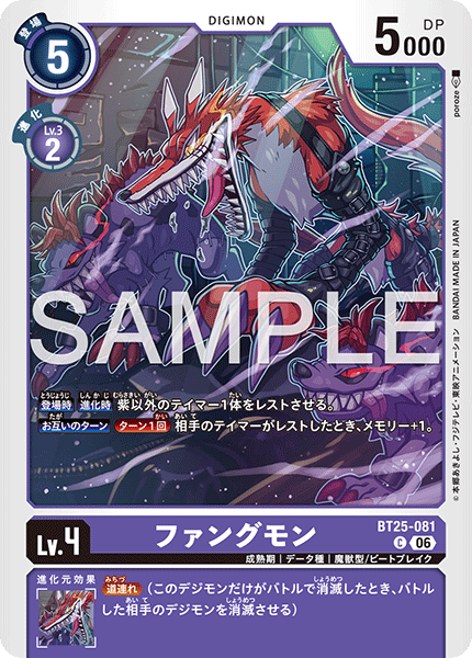 BT25-081 C ファングモン