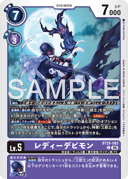 BT25-083 C レディーデビモン