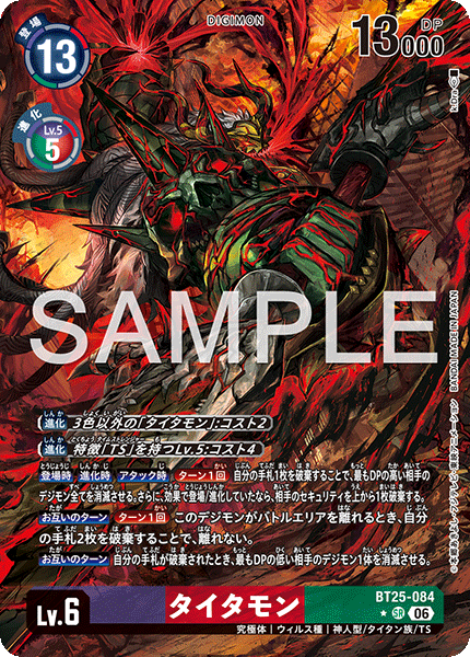 BT25-084 P-SR タイタモン(パラレル)