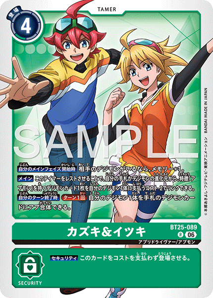 BT25-089 R カズキ＆イツキ