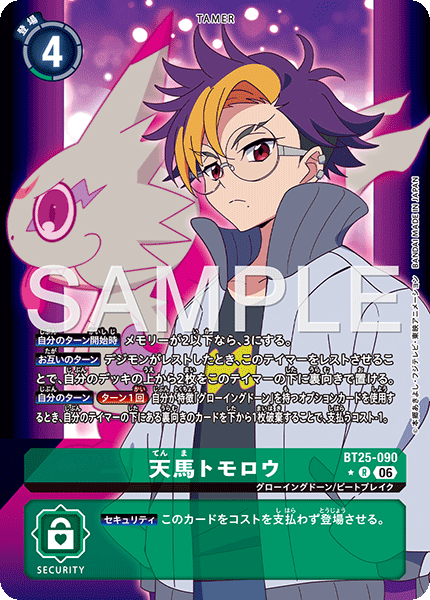 BT25-090 P-R 天馬トモロウ(パラレル)