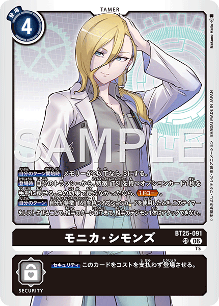 BT25-091 SR モニカ・シモンズ
