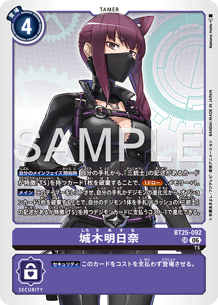 BT25-092 SR 城木明日奈