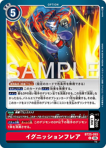 BT25-093 U イグニッションフレア