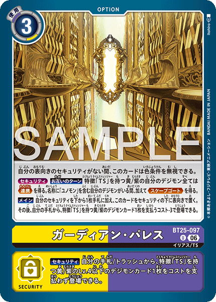 BT25-097 U ガーディアン・パレス