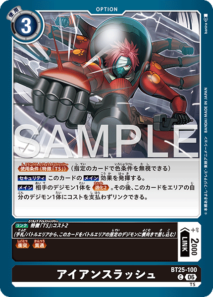 BT25-100 C アイアンスラッシュ