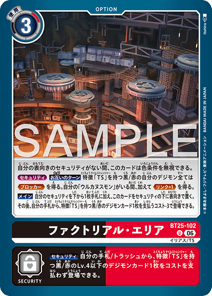 BT25-102 U ファクトリアル・エリア