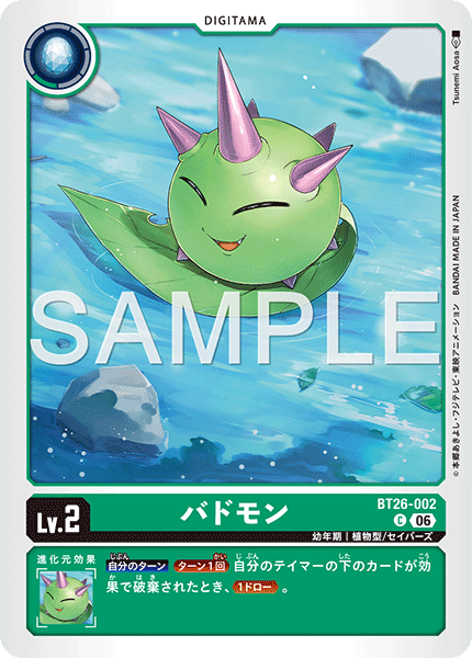 C バドモン BT26-002