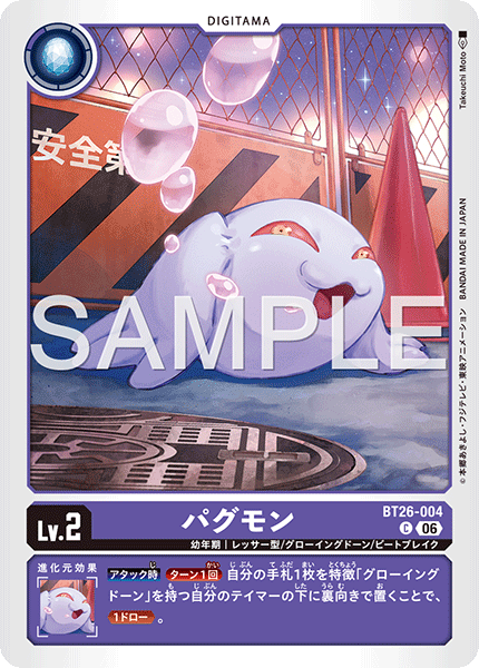C パグモン BT26-004