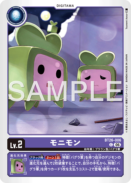 C モニモン BT26-006