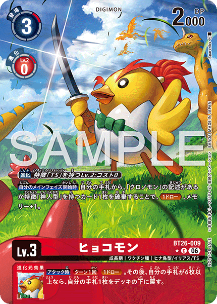 P-C ヒョコモン(パラレル) BT26-009