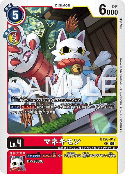 C マネキモン BT26-012