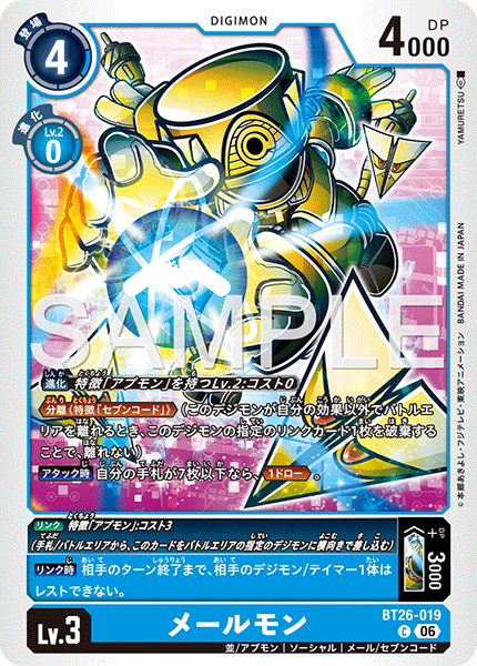 C メールモン BT26-019