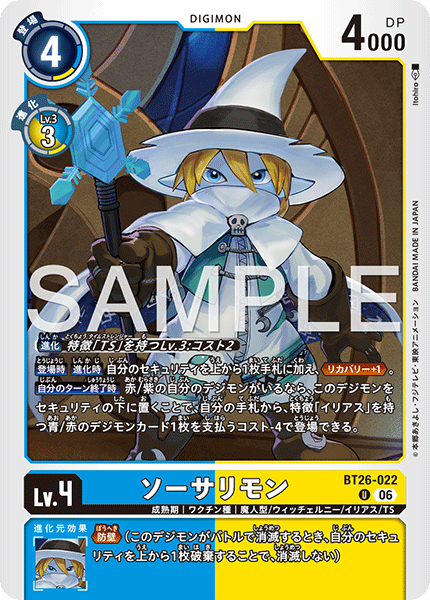 U ソーサリモン BT26-022