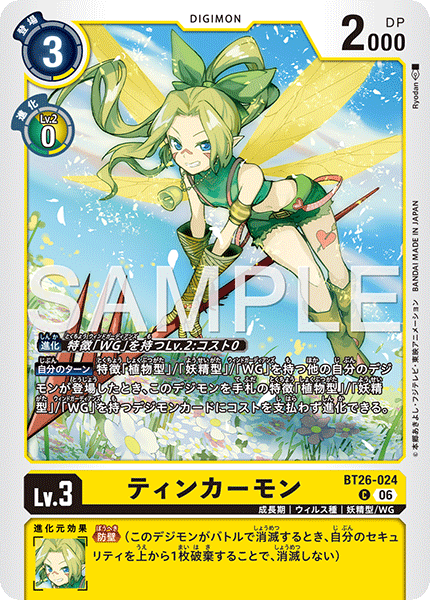 C ティンカーモン BT26-024