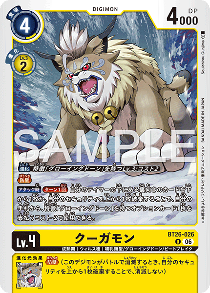 U クーガモン BT26-026