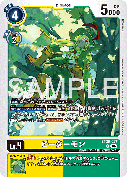 U ピーターモン BT26-027