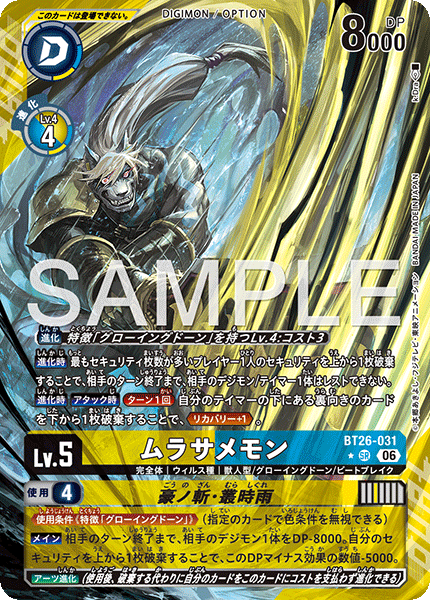 P-SR ムラサメモン｜豪ノ斬・叢時雨(パラレル) BT26-031