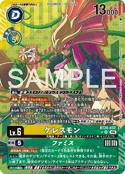 P-SR ケレスモン｜ファミス(パラレル) BT26-032