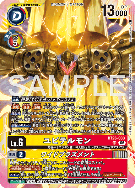 SR ユピテルモン｜ワイドプラズメント BT26-033