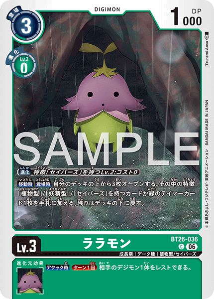 C ララモン BT26-036
