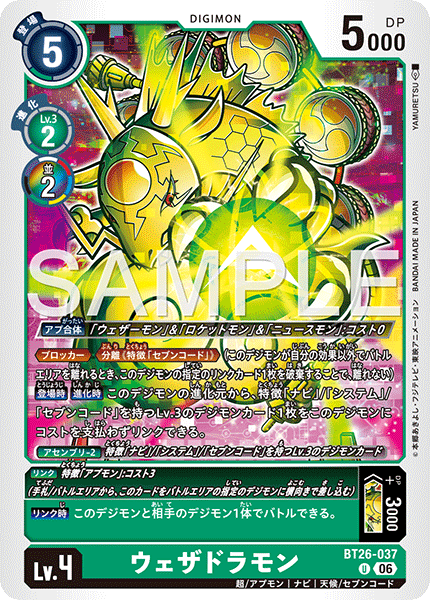 U ウェザドラモン BT26-037