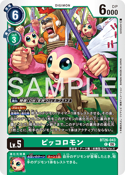 C ピッコロモン BT26-043