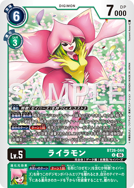 U ライラモン BT26-044