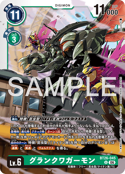 U グランクワガーモン BT26-045