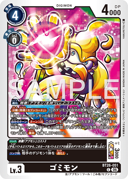 C ゴミモン BT26-051