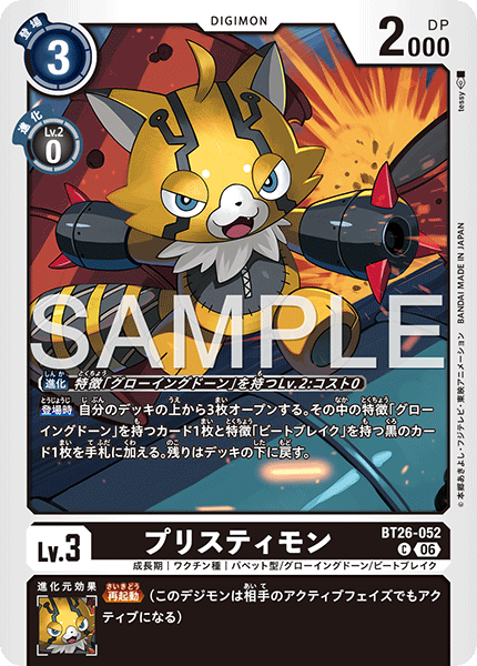 C プリスティモン BT26-052