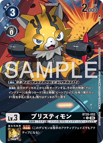 P-C プリスティモン(パラレル) BT26-052