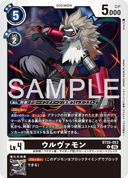 U ウルヴァモン BT26-053