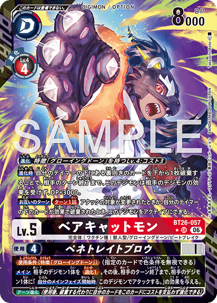 P-SR ベアキャットモン｜ペネトレイトブロウ(パラレル) BT26-057