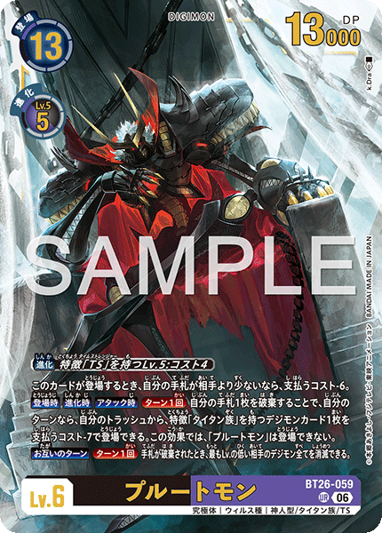 UR プルートモン BT26-059