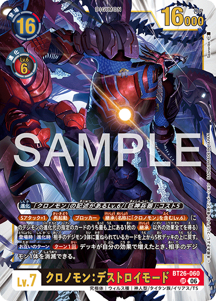 UR クロノモン：デストロイモード BT26-060