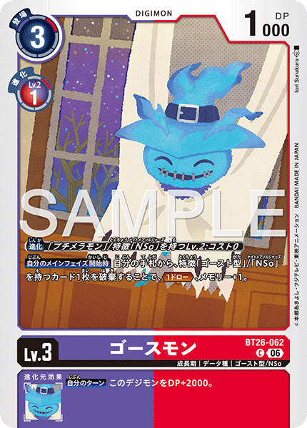 C ゴースモン BT26-062