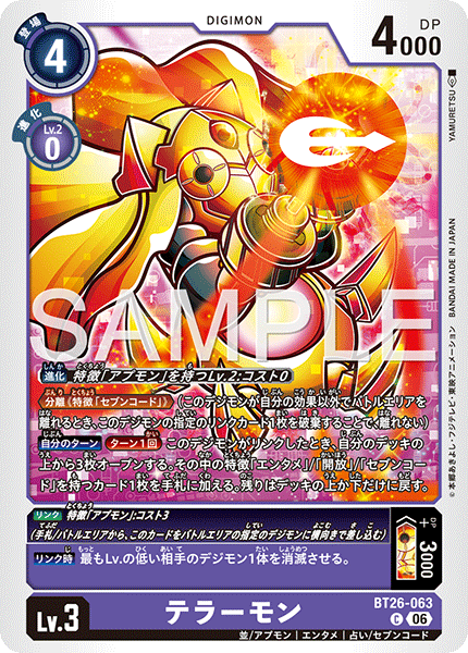 C テラーモン BT26-063