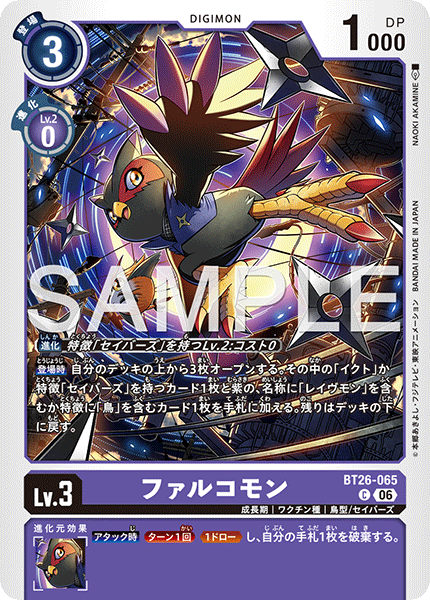 C ファルコモン BT26-065