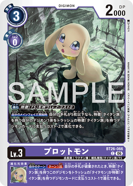 C プロットモン BT26-066