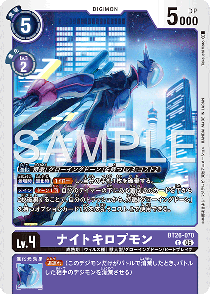 C ナイトキロプモン BT26-070
