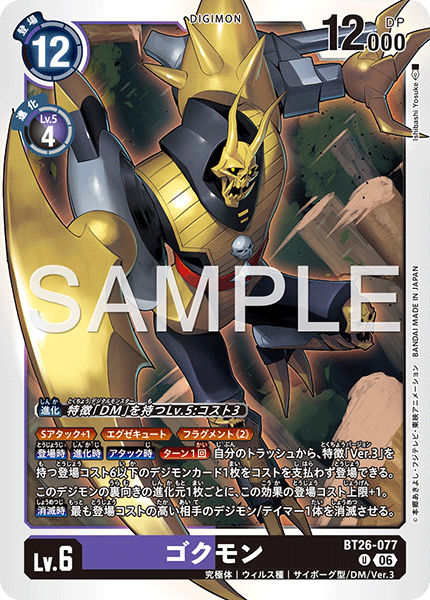 U ゴクモン BT26-077