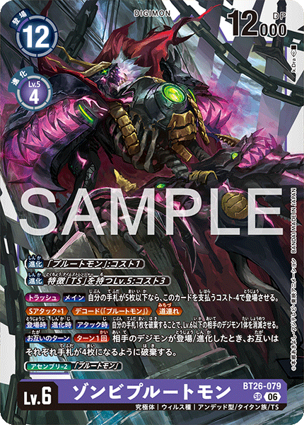 SR ゾンビプルートモン BT26-079