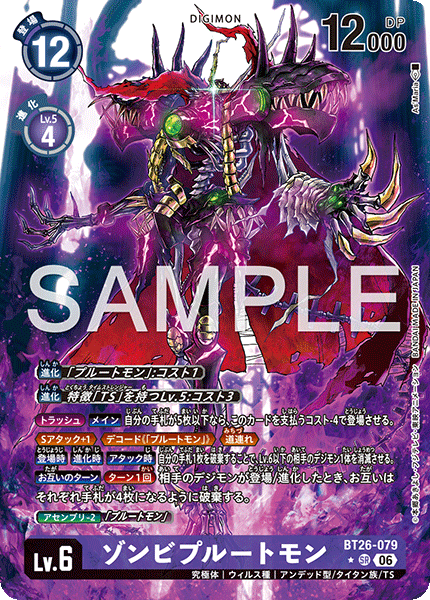 P-SR ゾンビプルートモン(パラレル) BT26-079