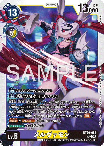 SR メルヴァモン BT26-081