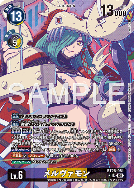 P-SR メルヴァモン(パラレル) BT26-081