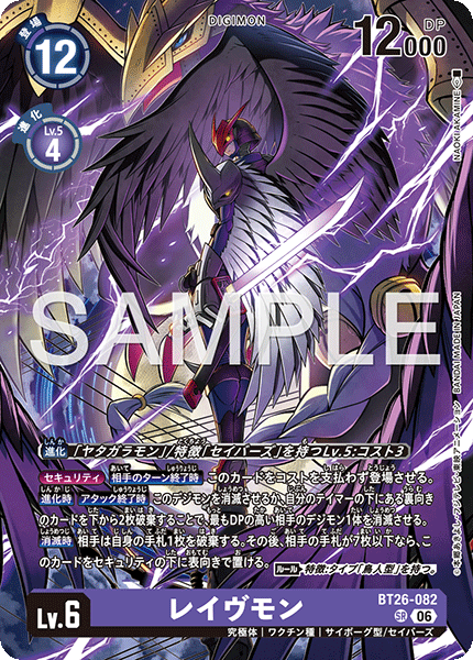 SR レイヴモン BT26-082