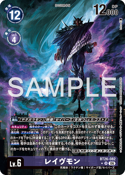 P-SR レイヴモン(パラレル) BT26-082