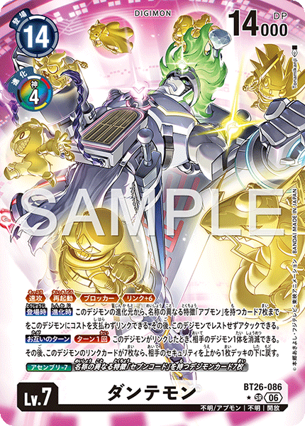 P-SR ダンテモン(パラレル) BT26-086